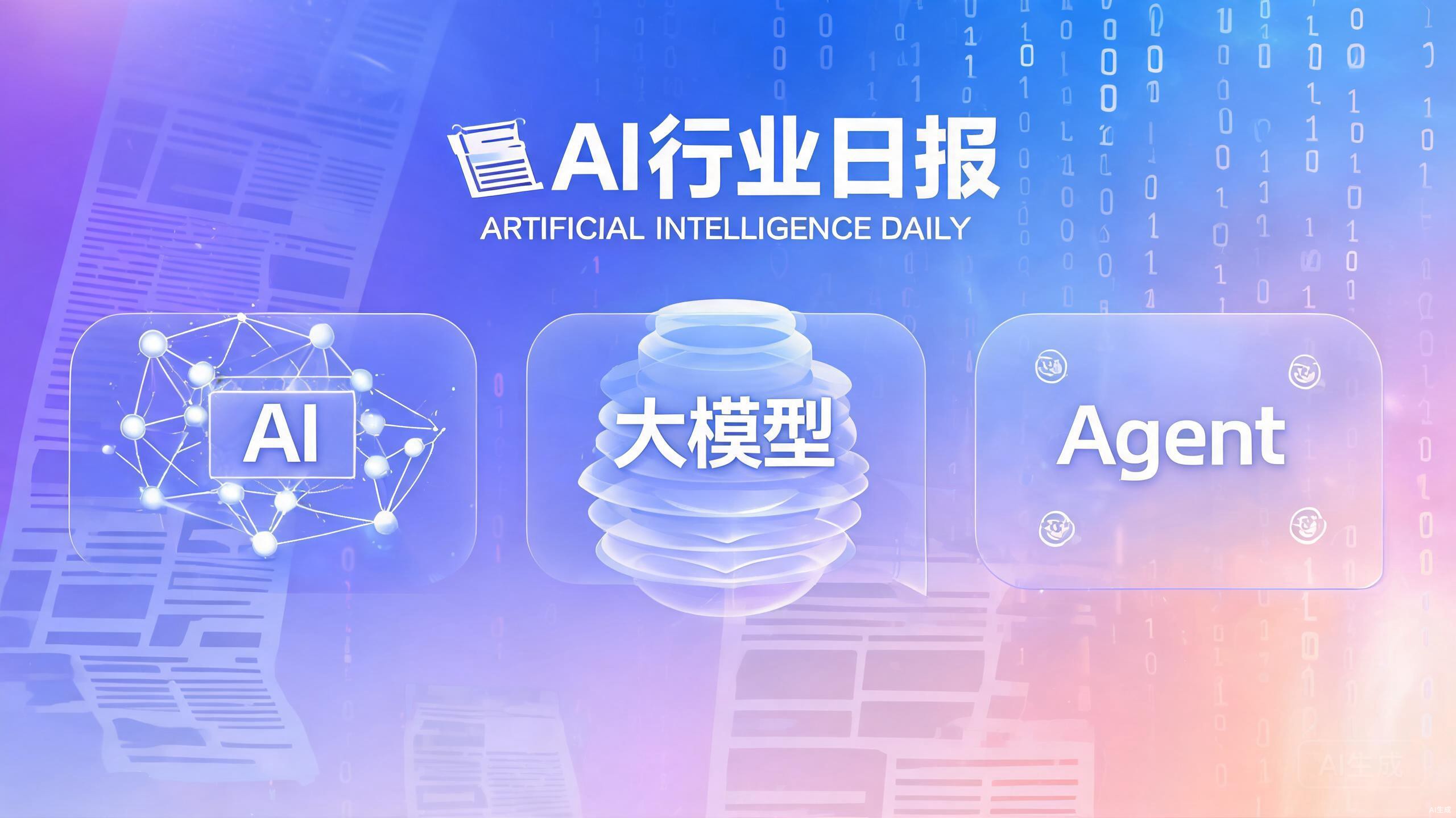 AI日报 2026-08-18（最终版）：Seedance 2.5支持1080P、豆包远程控电脑、GPT-5.6 Sol半价、Mureka V9.5升级AI音乐、Anthropic遭10亿美元版权诉讼
